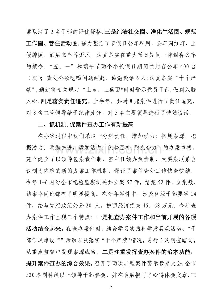 纪委监察局半年总结.doc_第2页