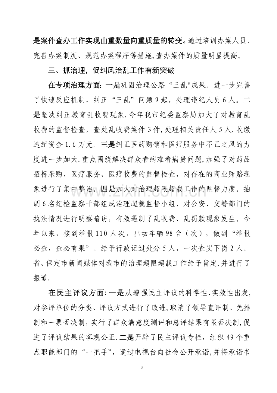 纪委监察局半年总结.doc_第3页