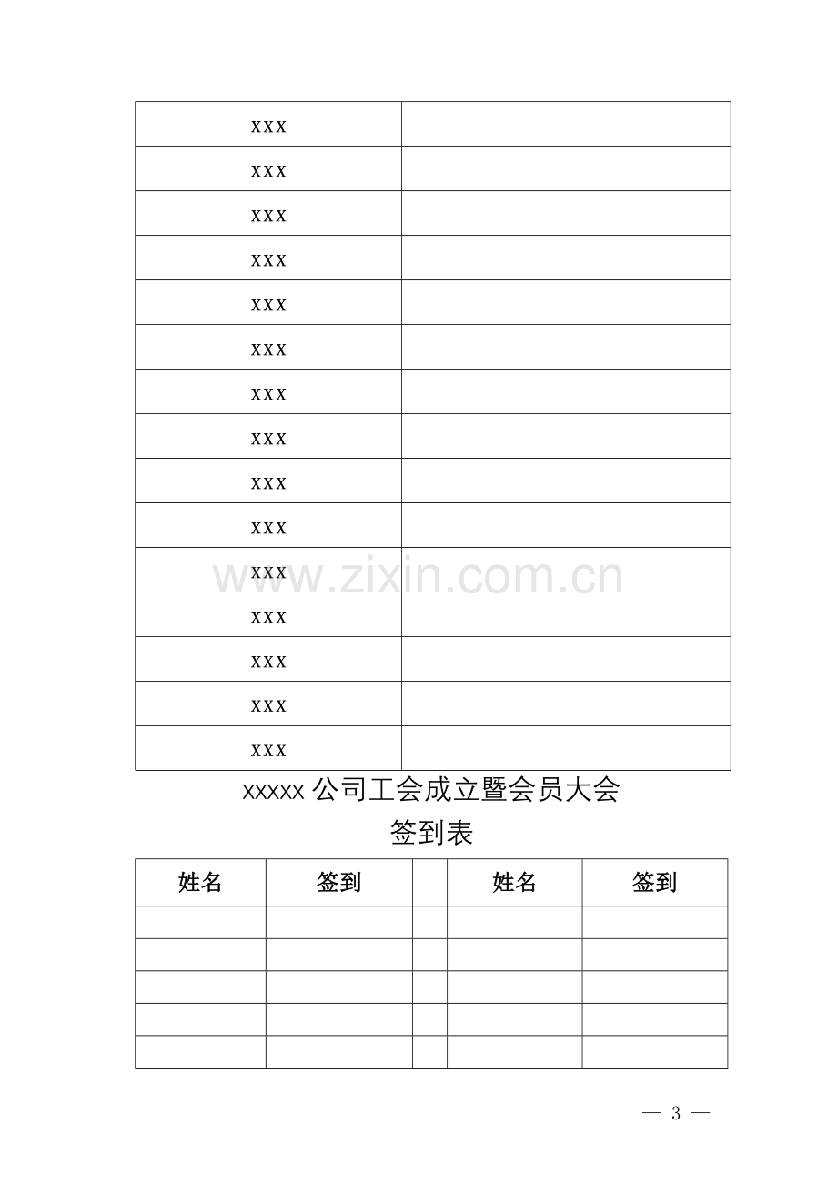 工会成立流程模版(简化).doc_第3页