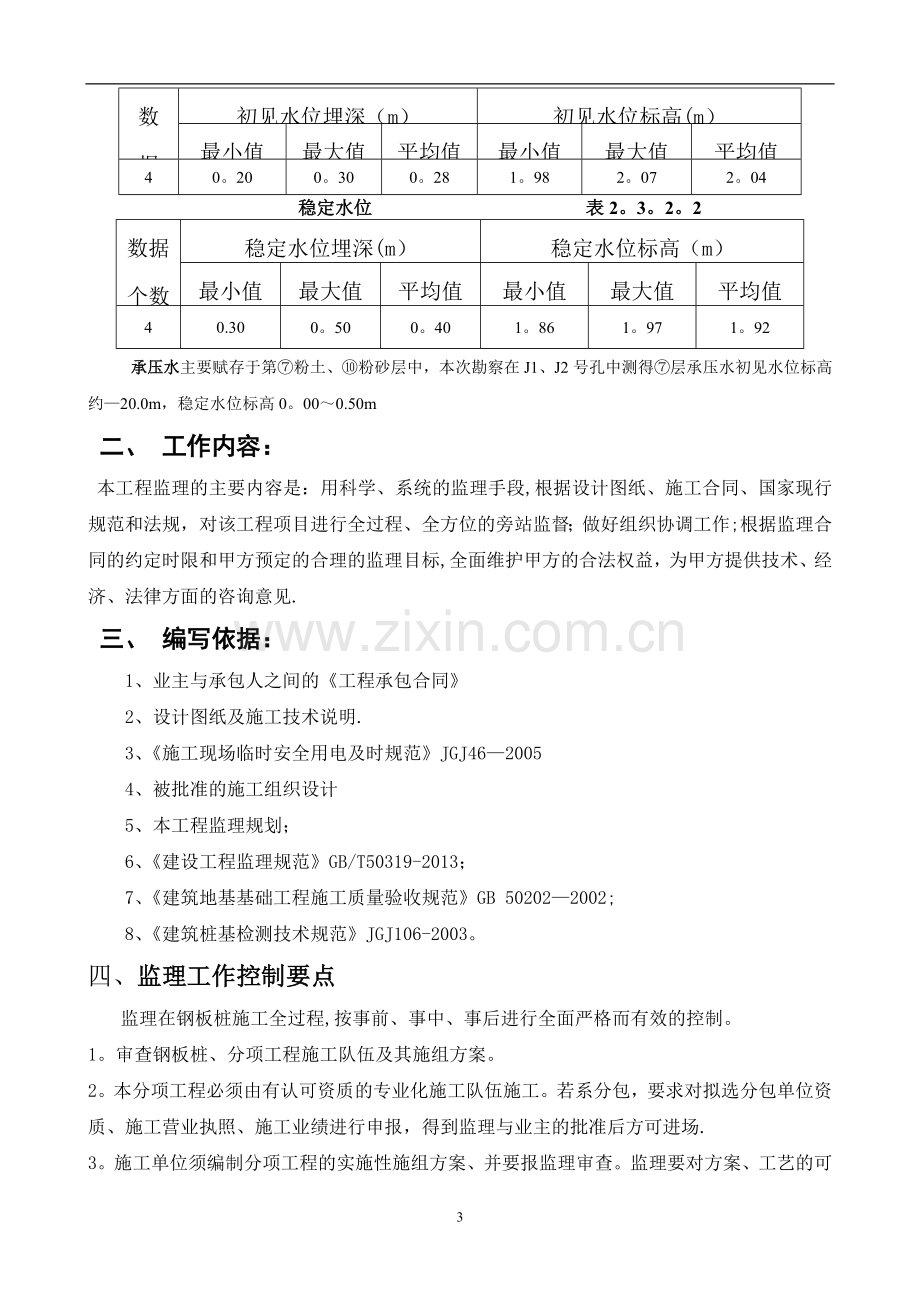 拉森钢板桩支护工程监理细则.doc_第3页