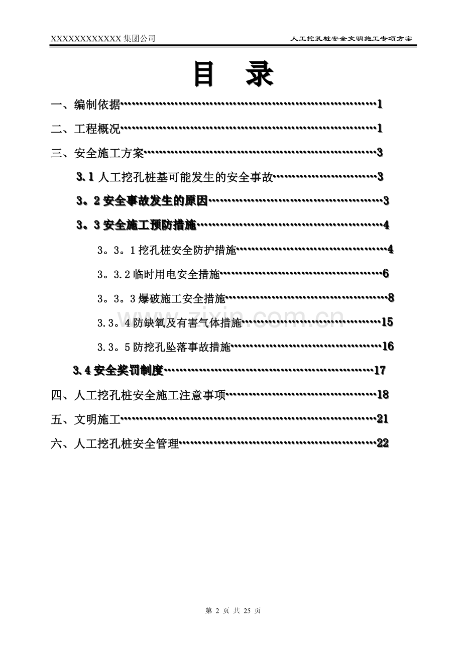 人工挖孔桩安全文明施工专项方案(DOC).doc_第2页