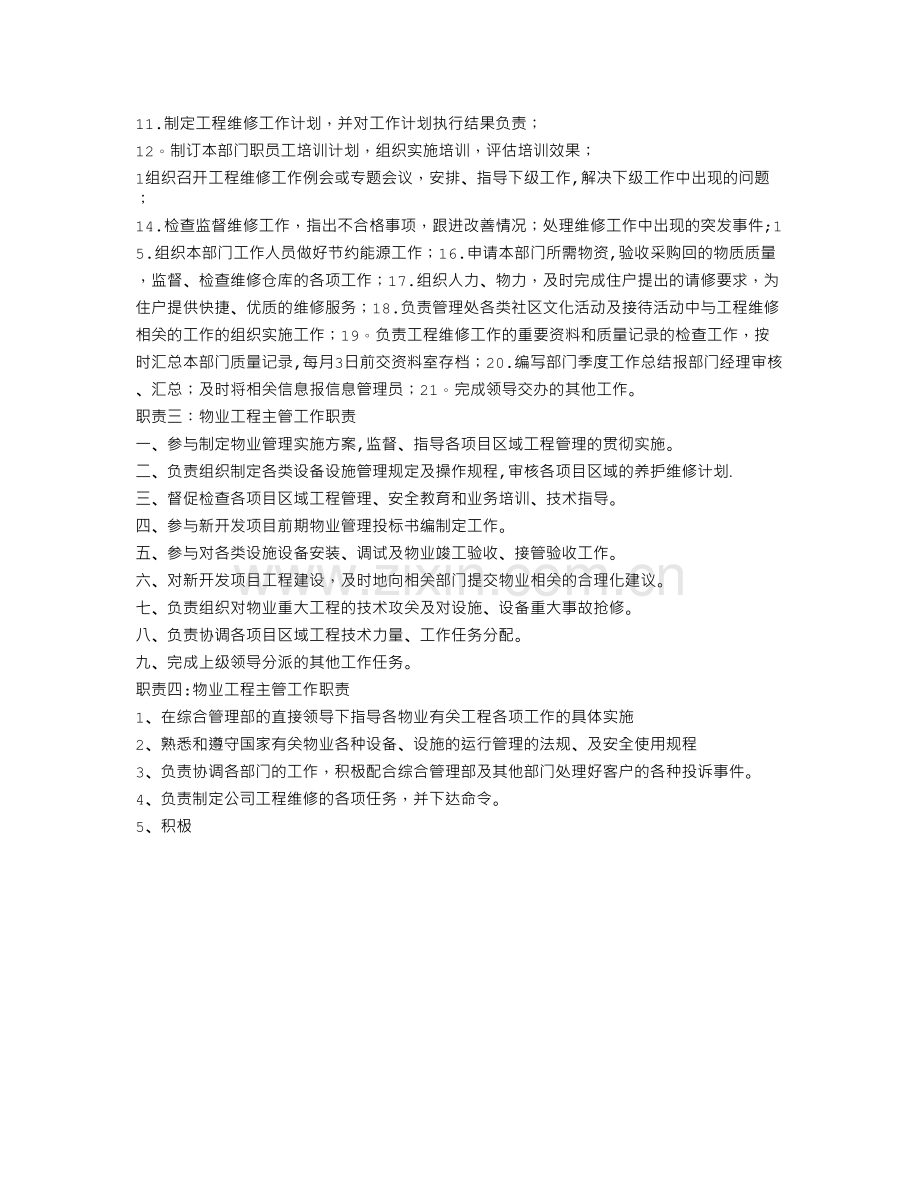 物业工程主管工作职责.doc_第2页