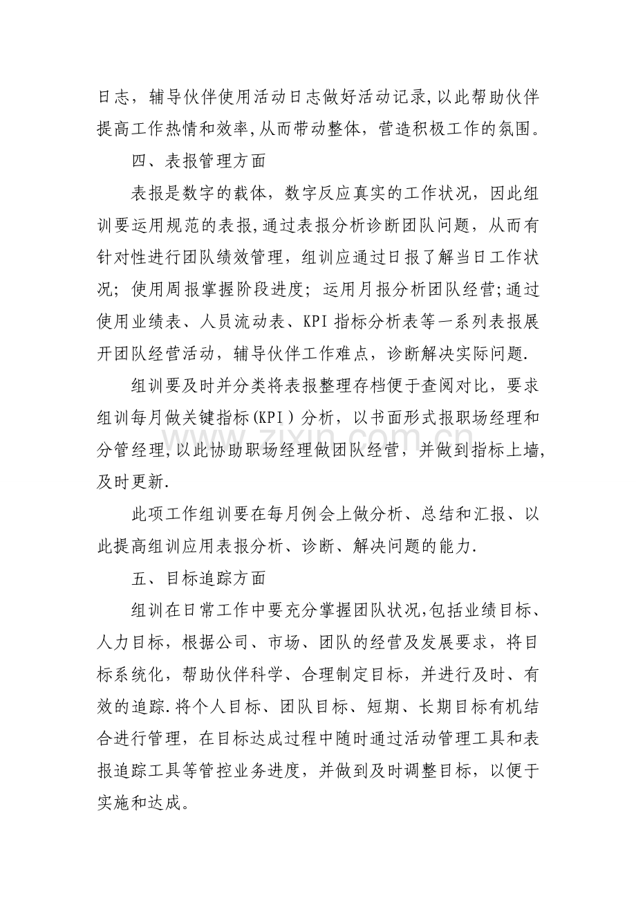 组训管理办法.doc_第3页