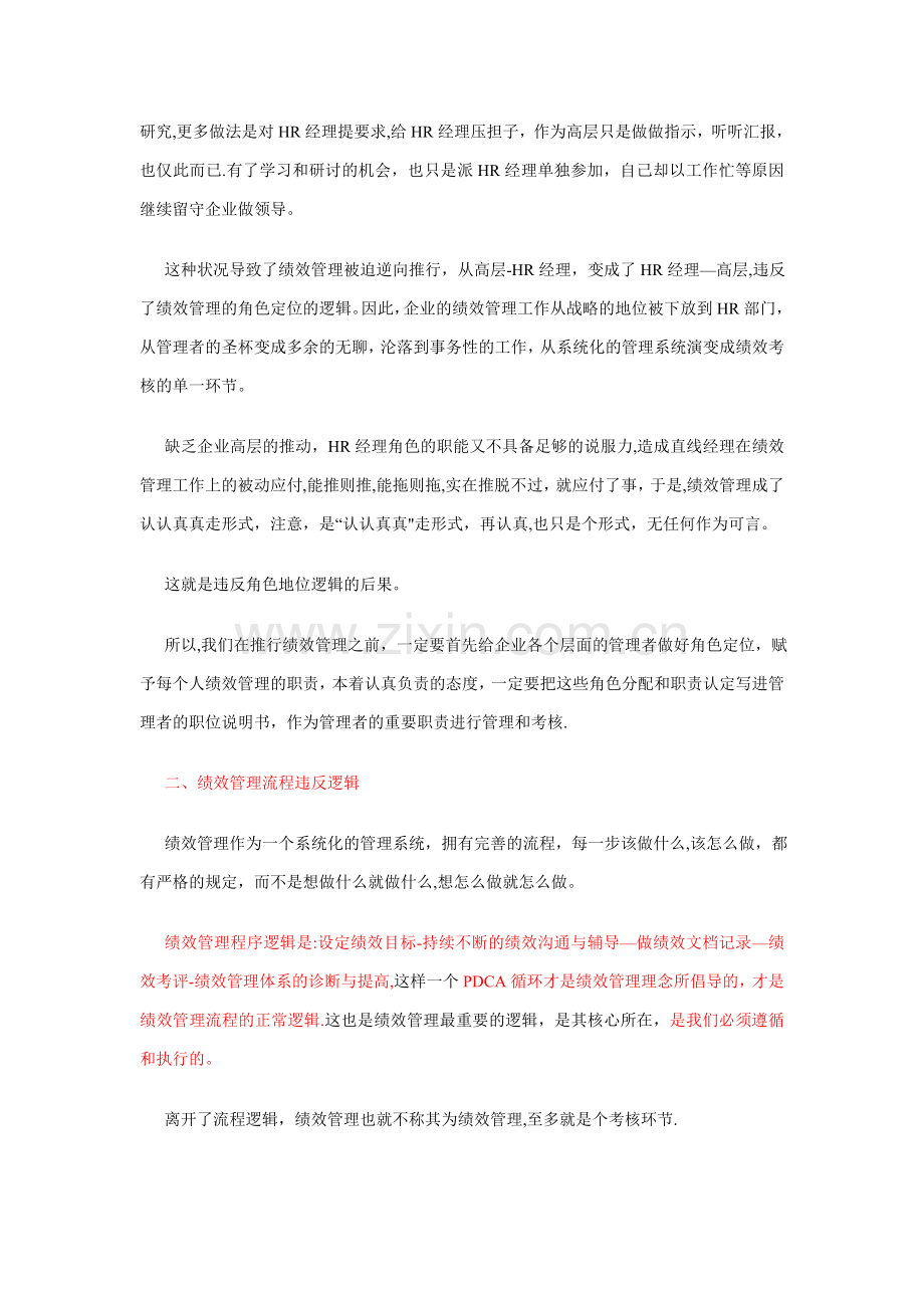 不可违反--绩效管理的逻辑顺序.doc_第2页