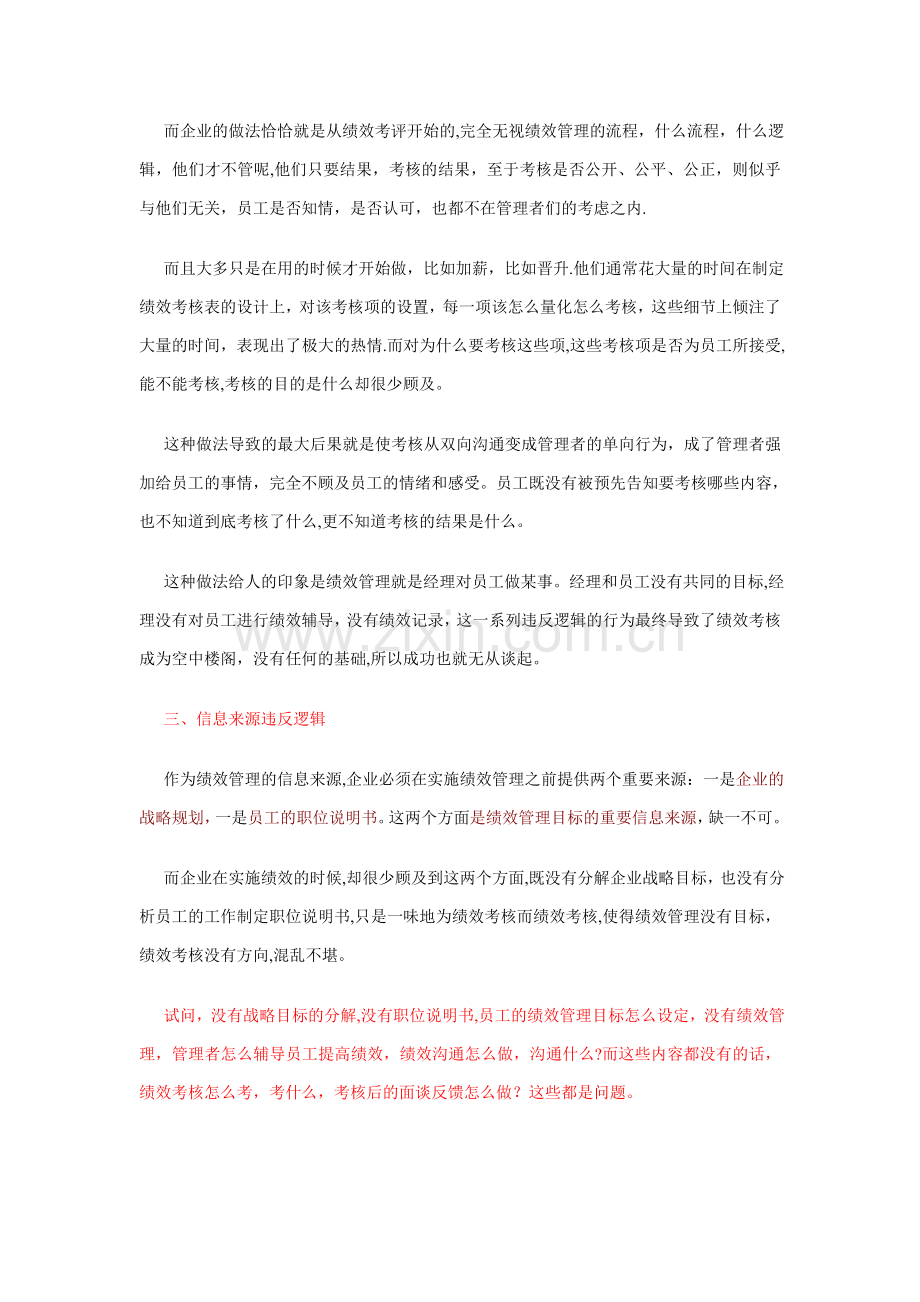 不可违反--绩效管理的逻辑顺序.doc_第3页