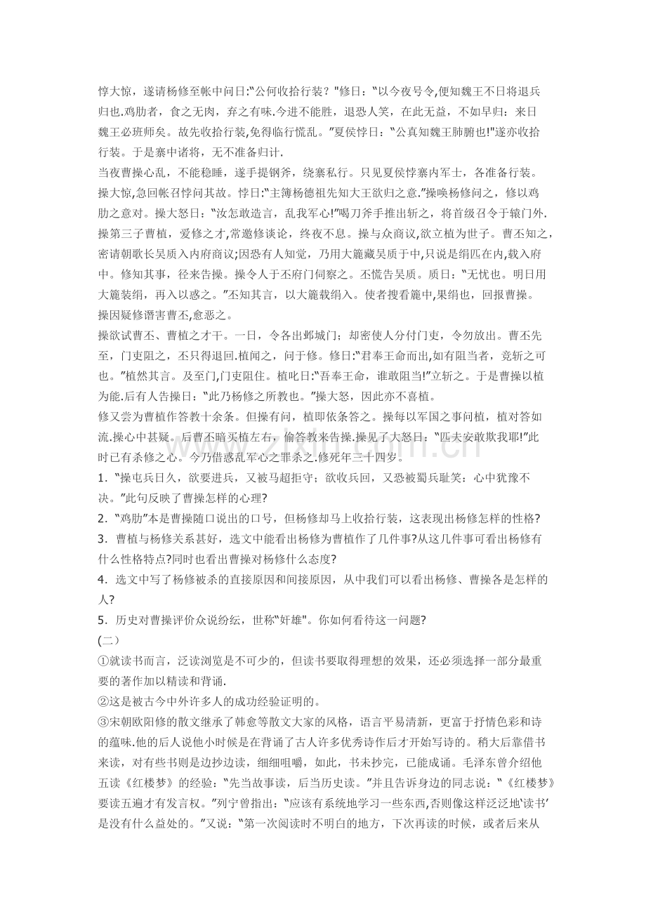 人教版九年级语文上册单元测试题及答案.docx_第3页