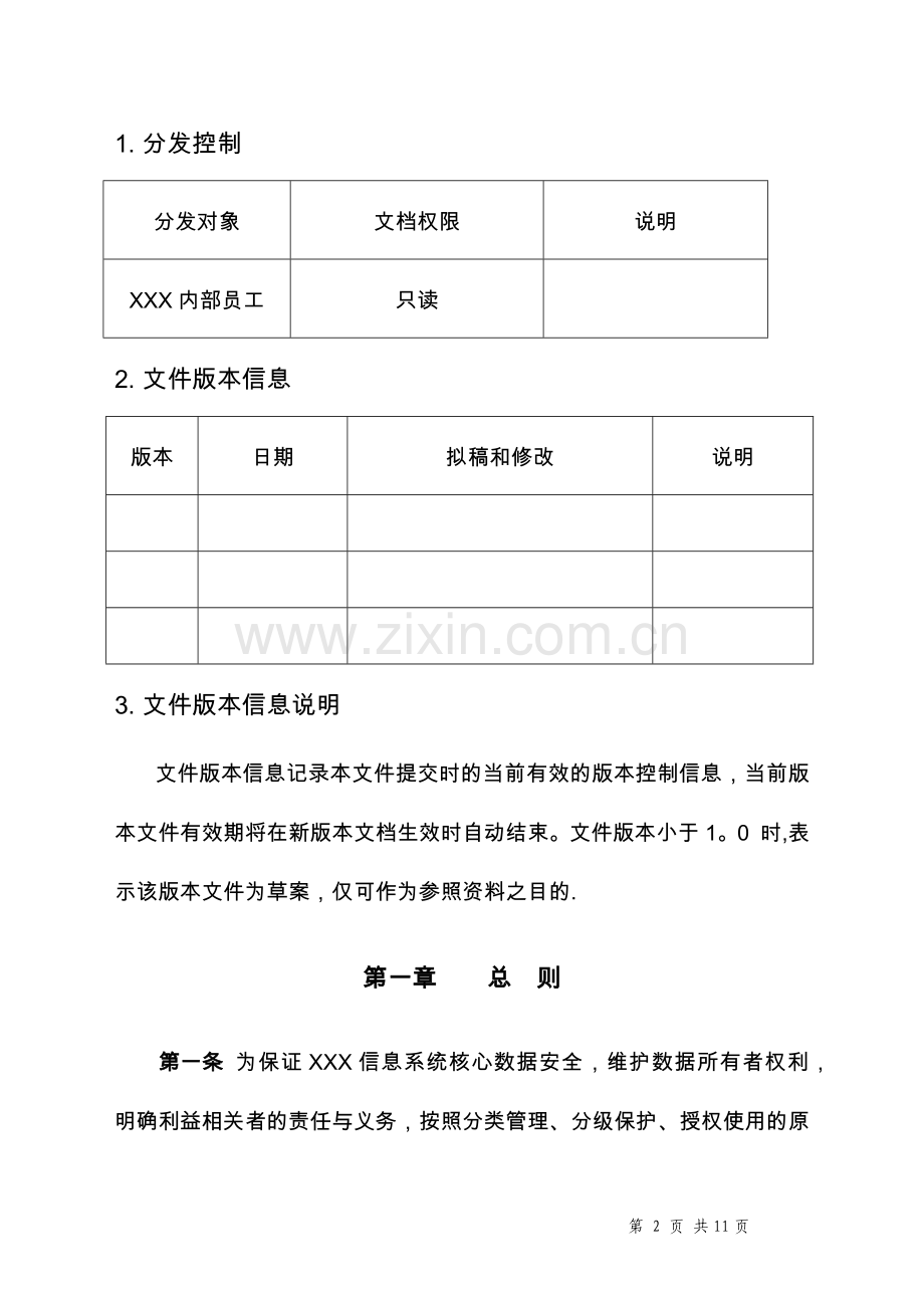 数据安全管理规定.docx_第2页