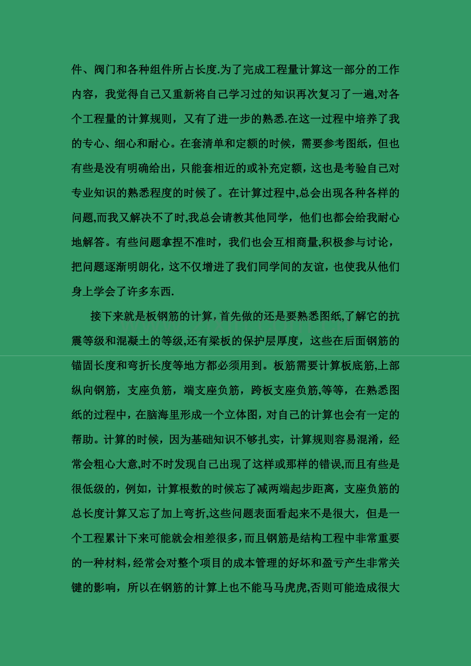 工程造价专业毕业设计总结.doc_第2页