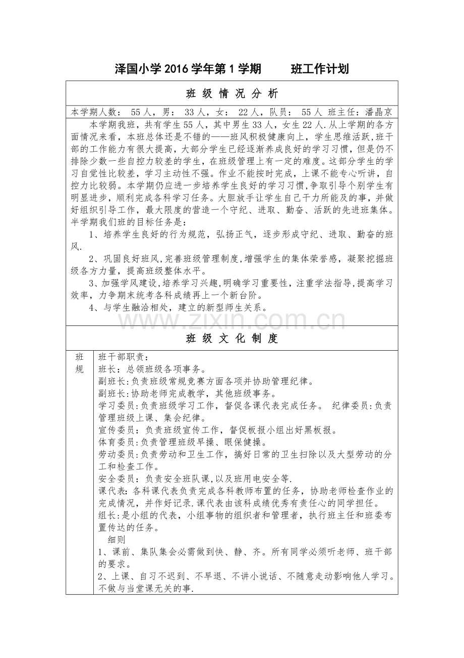 班级工作计划表.doc_第1页