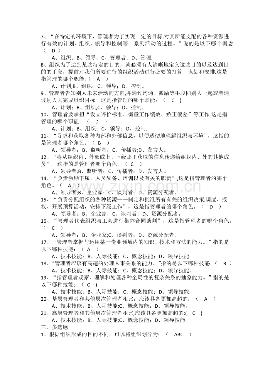 管理学习题库及答案.doc_第2页