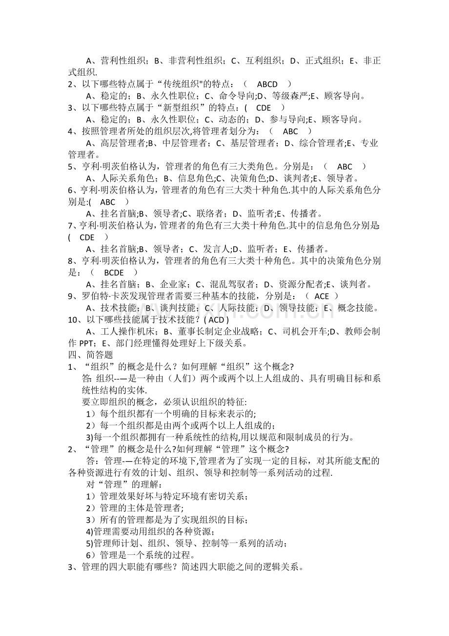 管理学习题库及答案.doc_第3页