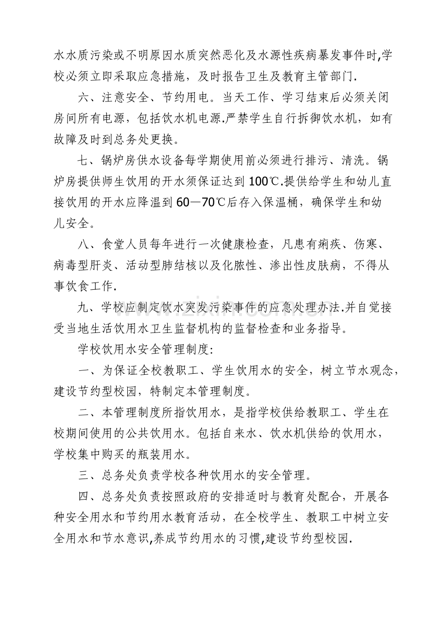 学校生活用水管理制度.docx_第2页