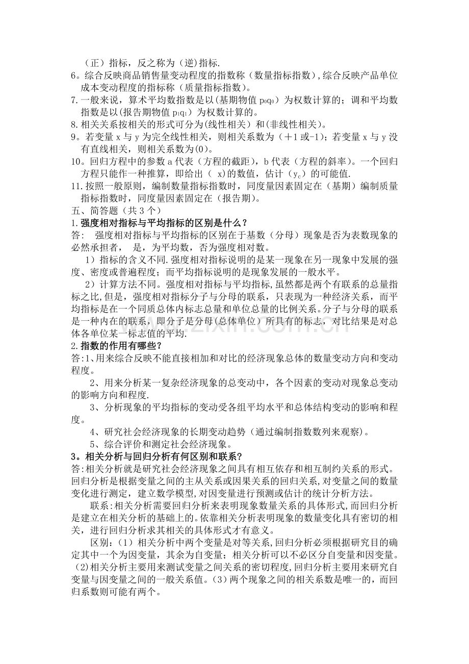 统计学第二次作业答案.doc_第3页