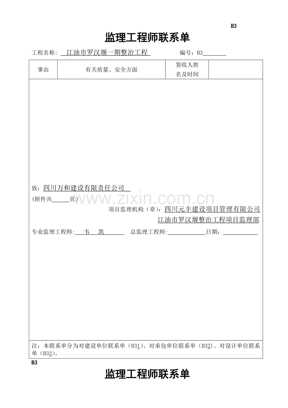 监理工程师联系单(范本).doc_第1页