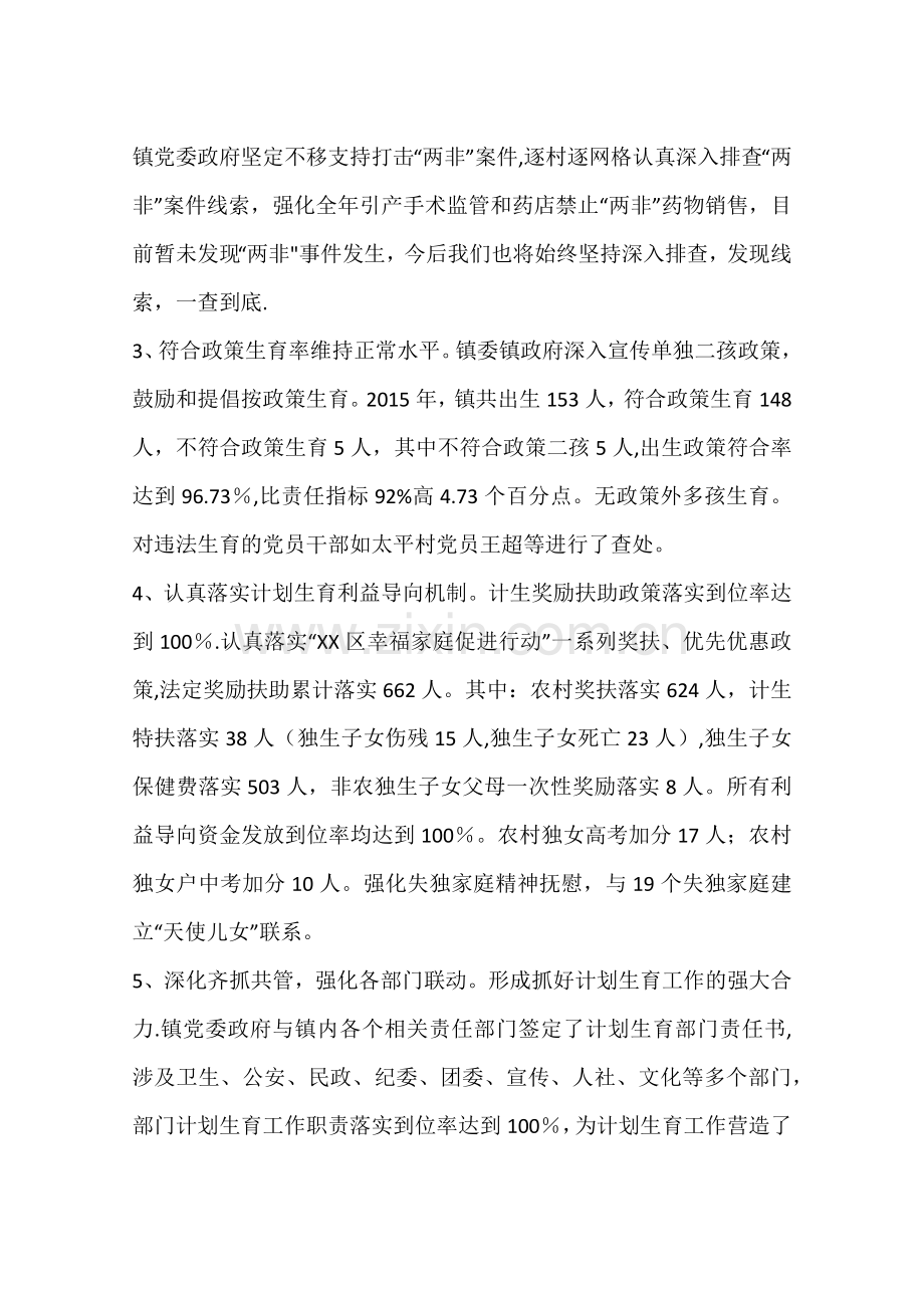 乡镇年度卫生计生工作总结.docx_第2页