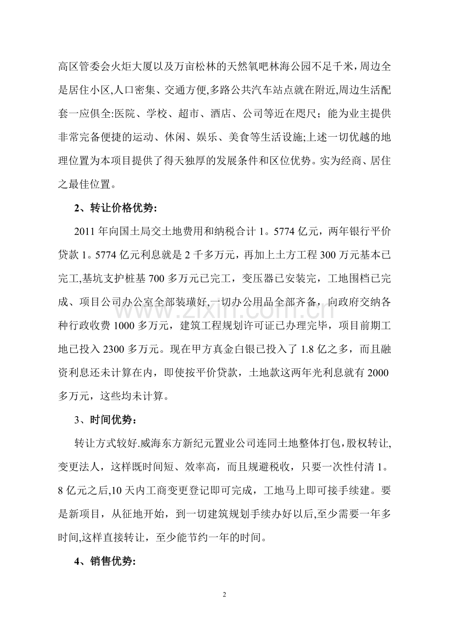 东方新天地可行性分析报告.doc_第2页