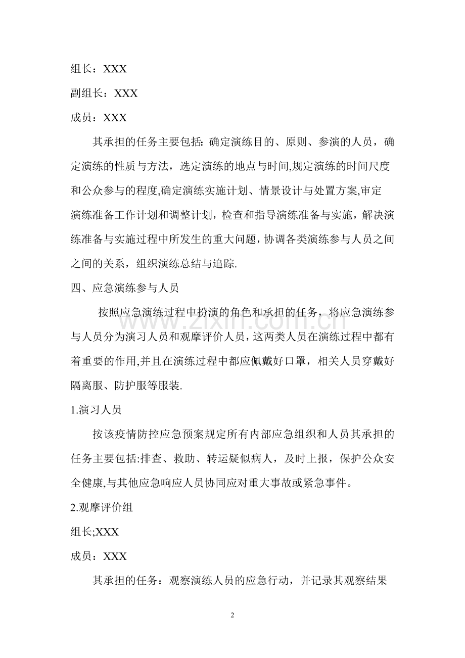 妇产科新冠肺炎疫情防控应急演练方案一.doc_第2页