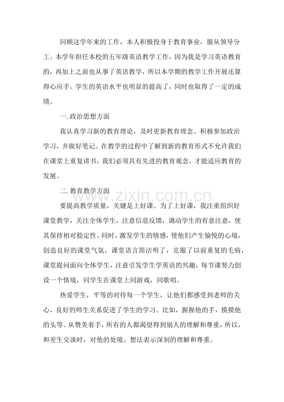 小学英语兴趣班教师工作总结.doc_第2页