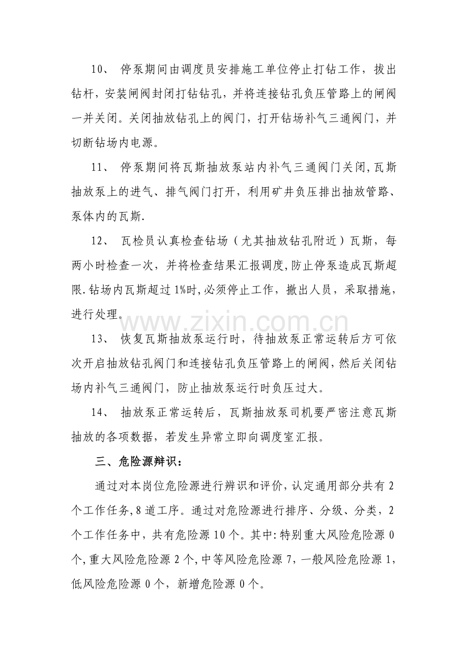 瓦斯抽放泵单机运转安全技术措施(最终版).doc_第3页