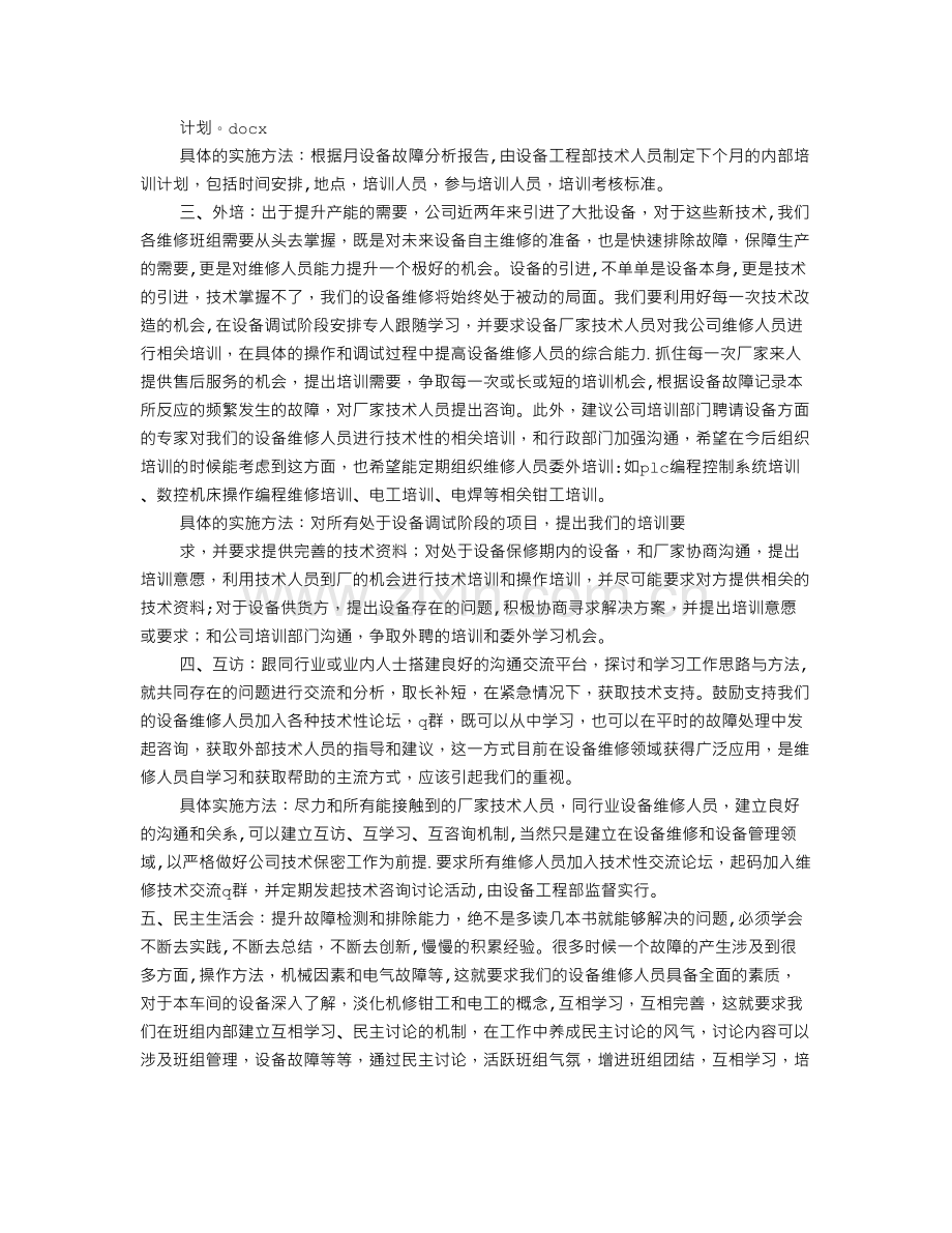 维修培训计划.doc_第2页