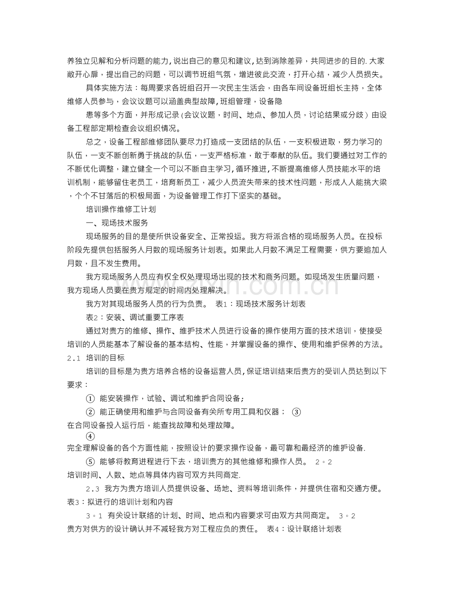 维修培训计划.doc_第3页