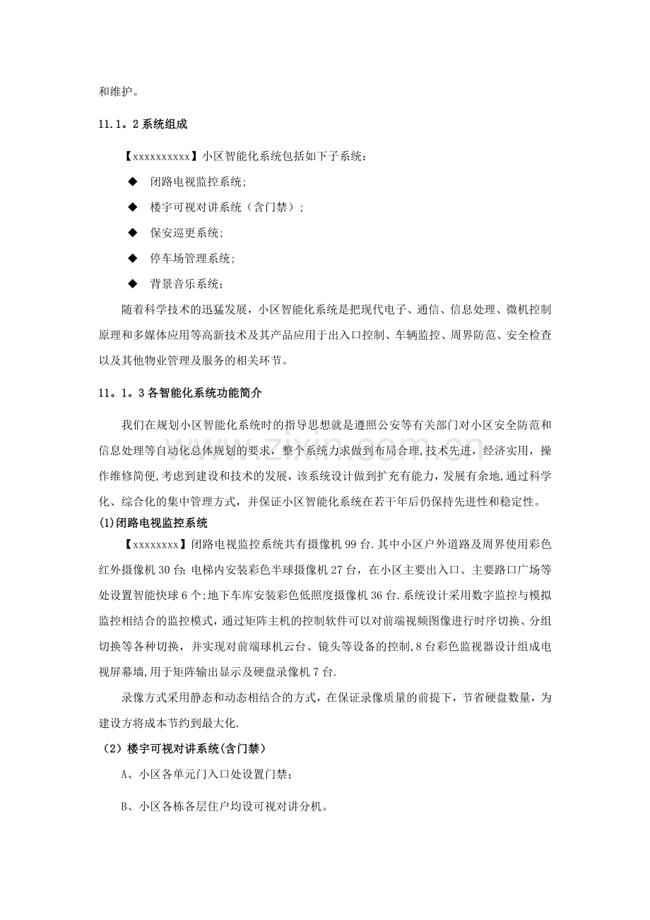 物业智能化方案.doc_第2页