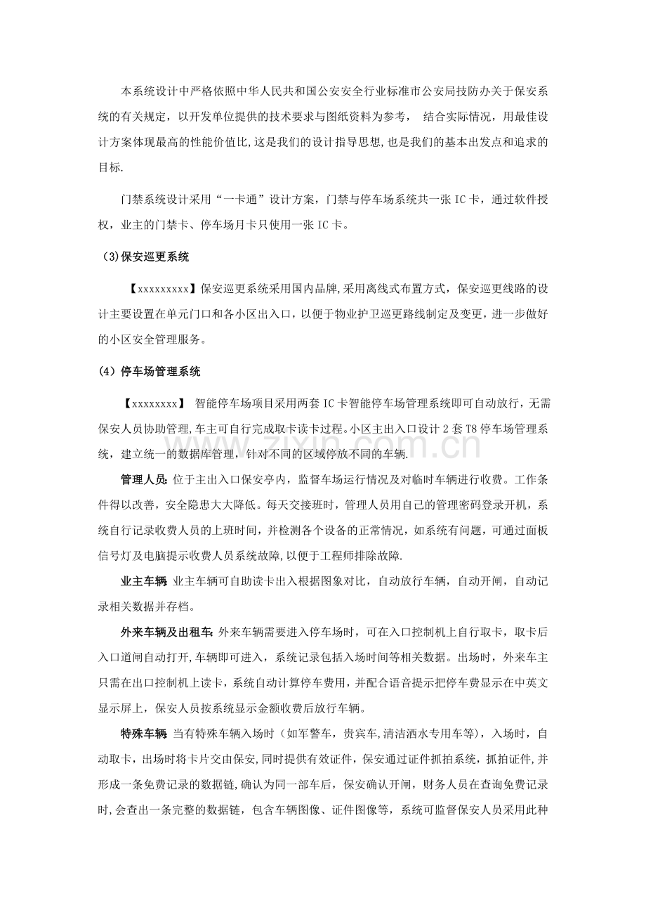 物业智能化方案.doc_第3页