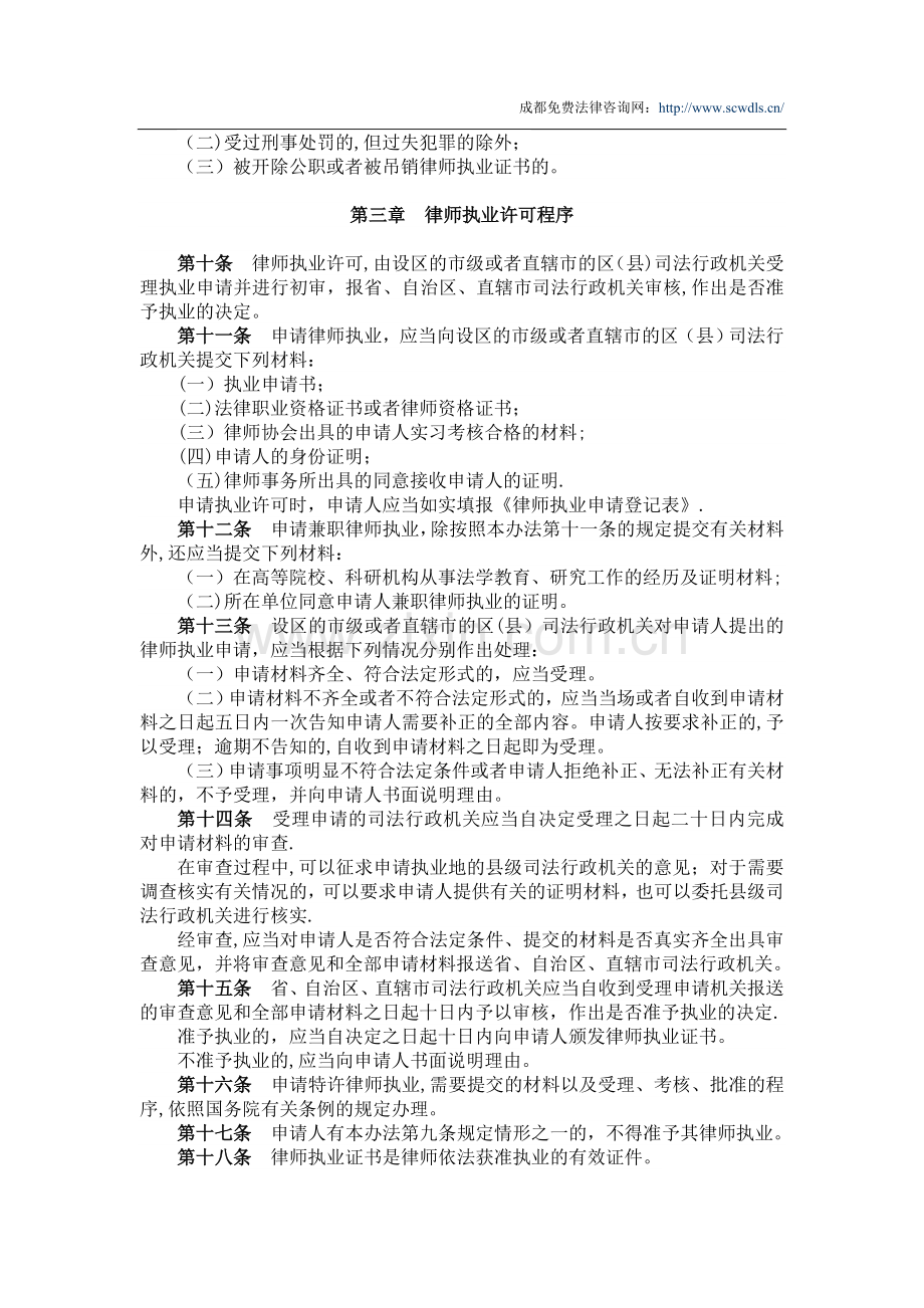 律师执业管理办法2017.doc_第2页