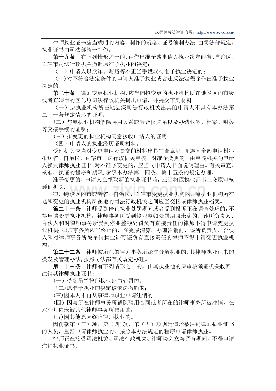 律师执业管理办法2017.doc_第3页