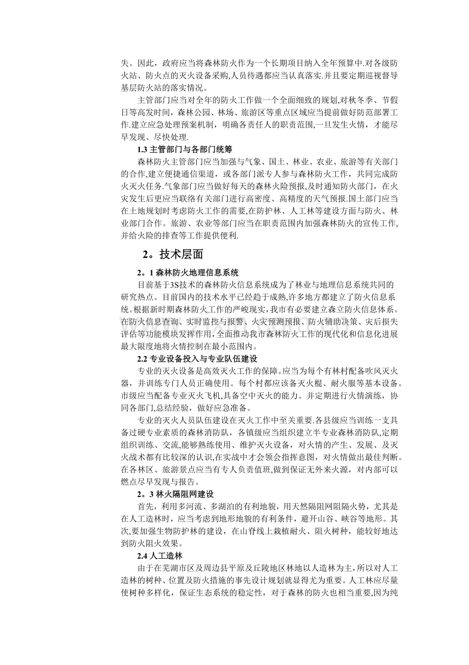 森林防火方案.doc_第2页