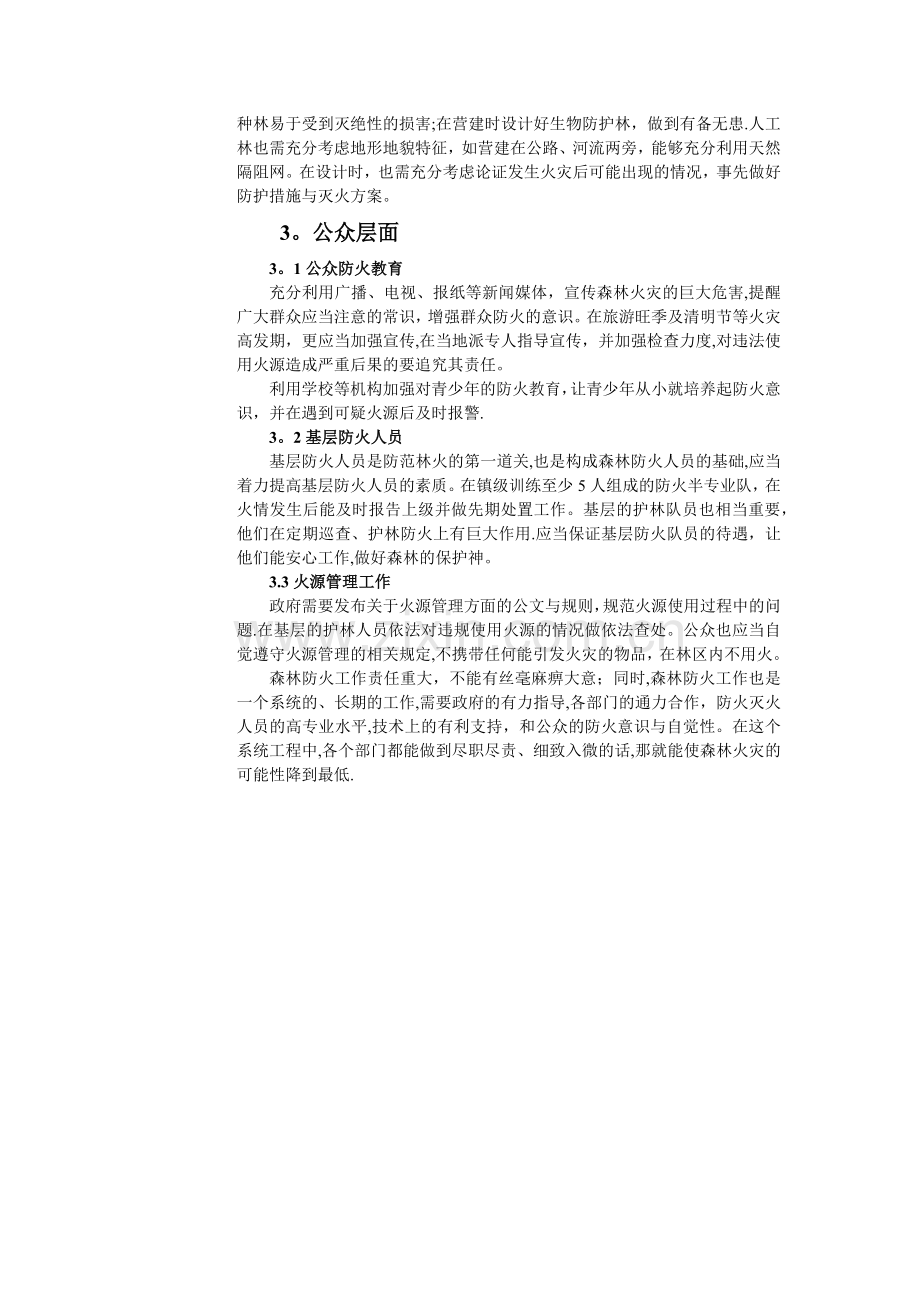 森林防火方案.doc_第3页