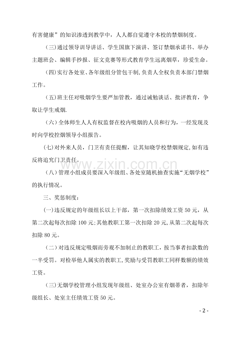 无烟学校管理办法.doc_第2页