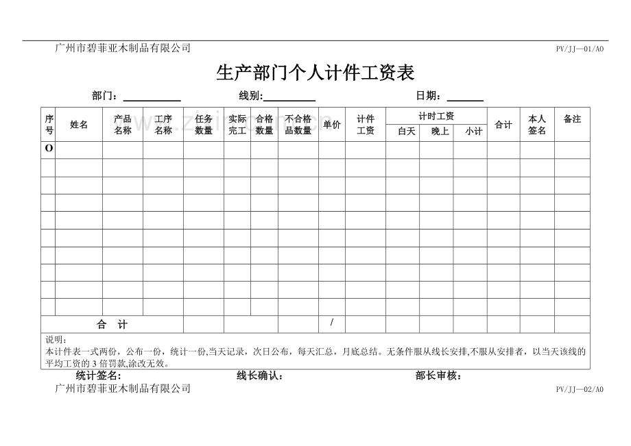 计件管理制度.doc_第3页