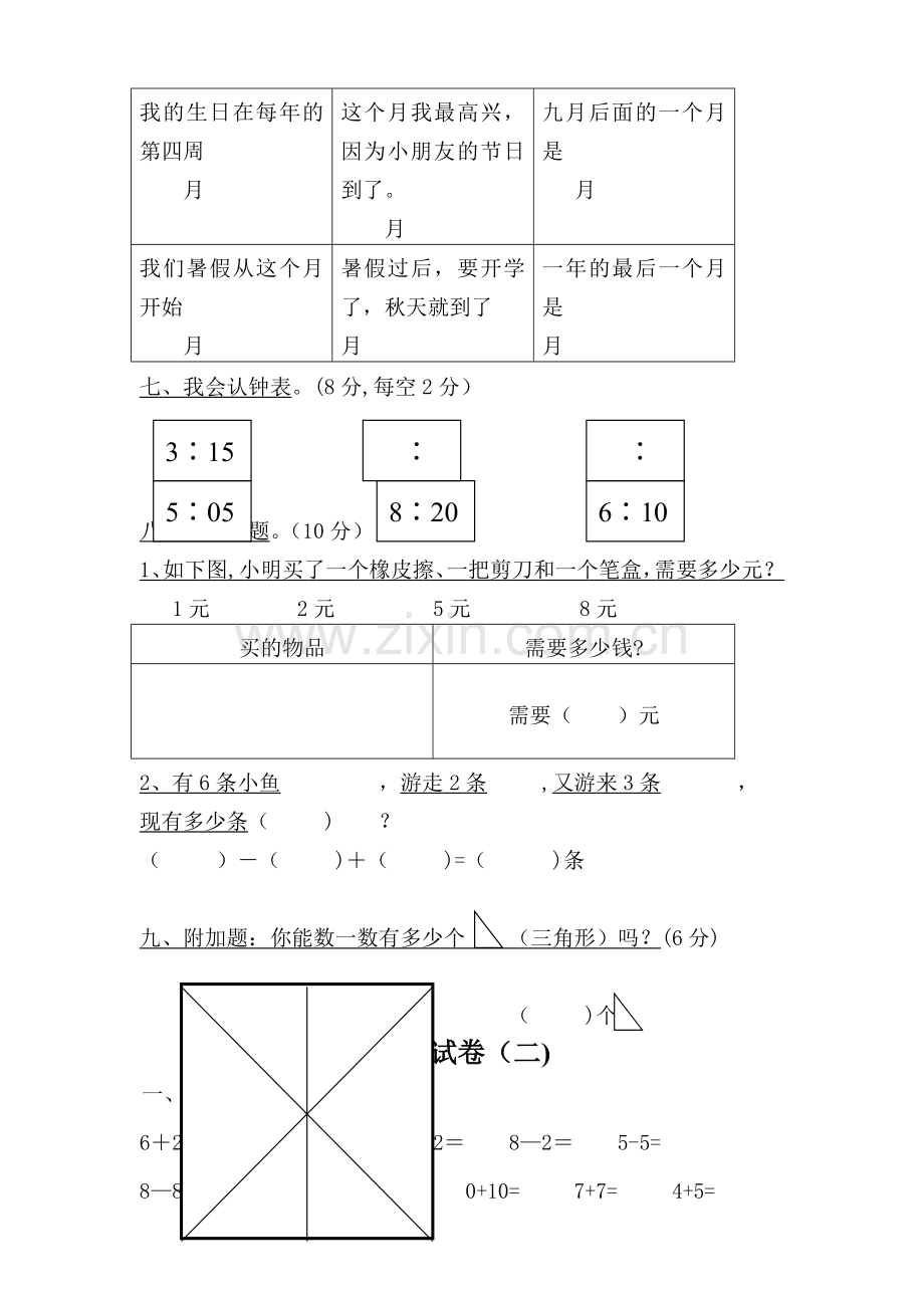 学前班数学试卷大全.doc_第2页