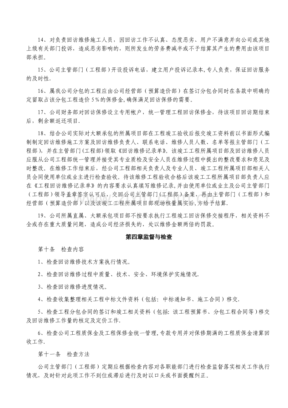 工程投诉、回访及保修管理办法.doc_第3页