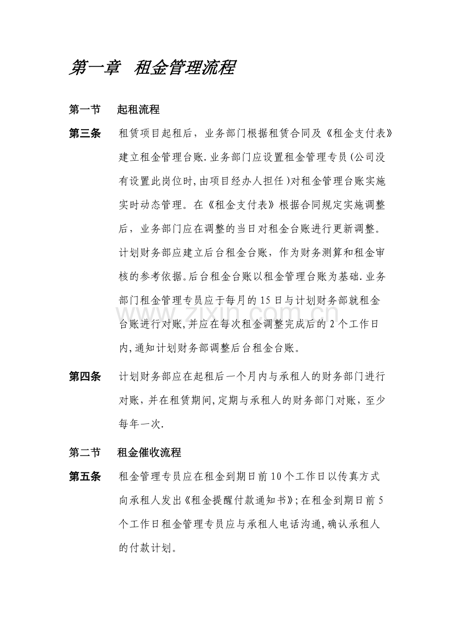 应收租金管理办法.doc_第2页