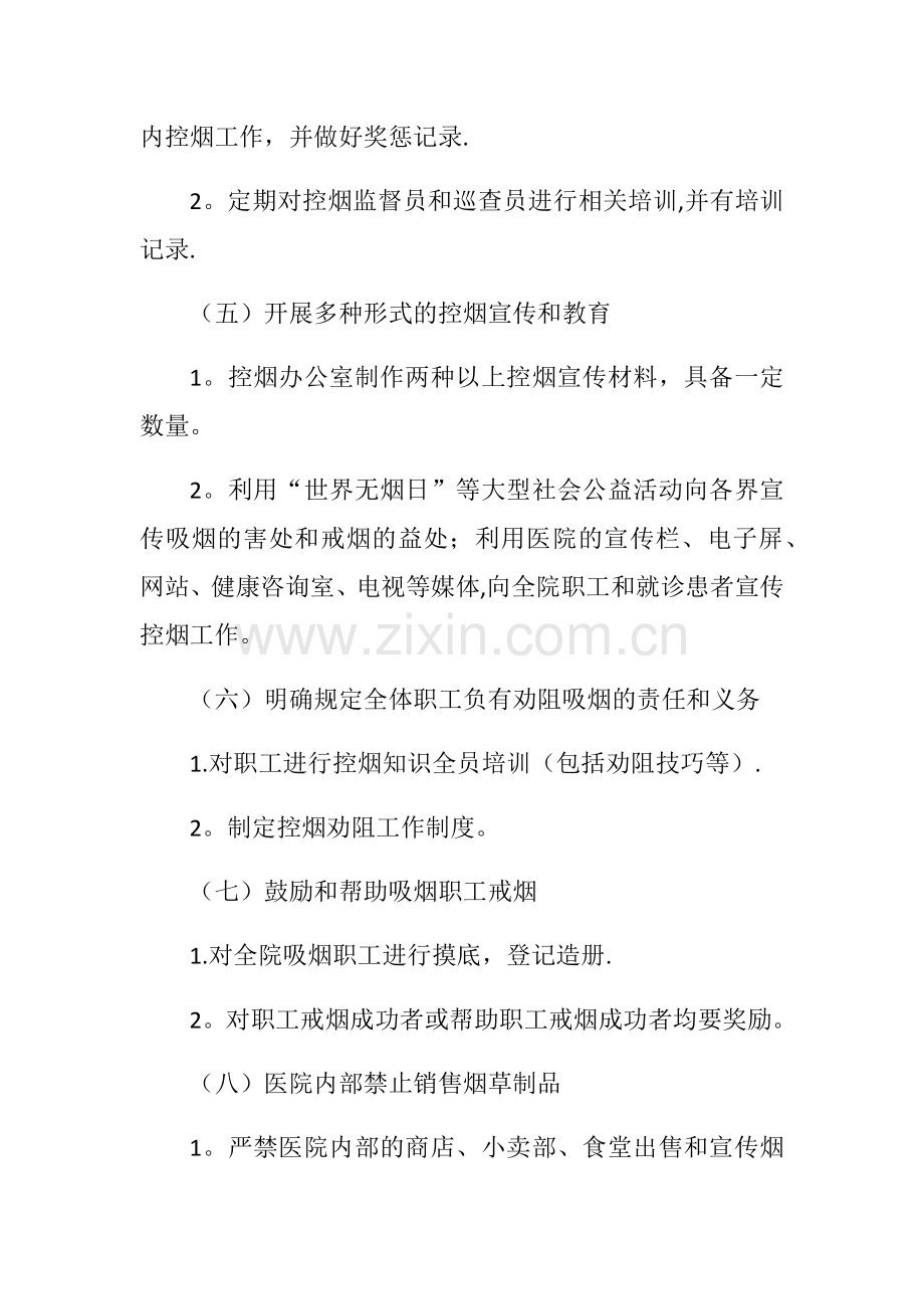 人民医院全面控烟实施方案.docx_第3页