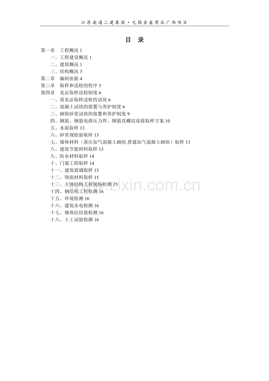 施工现场见证取样方案.doc_第2页