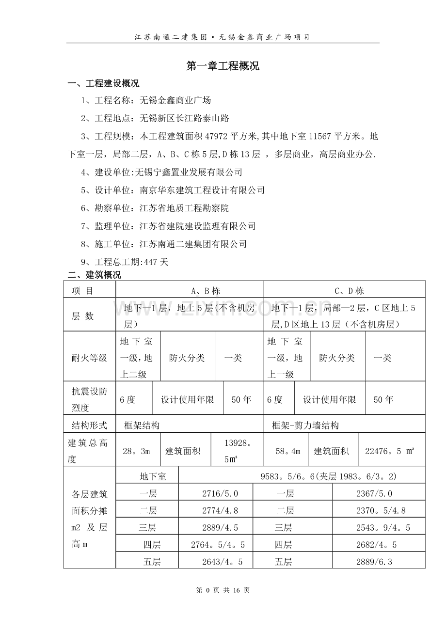 施工现场见证取样方案.doc_第3页