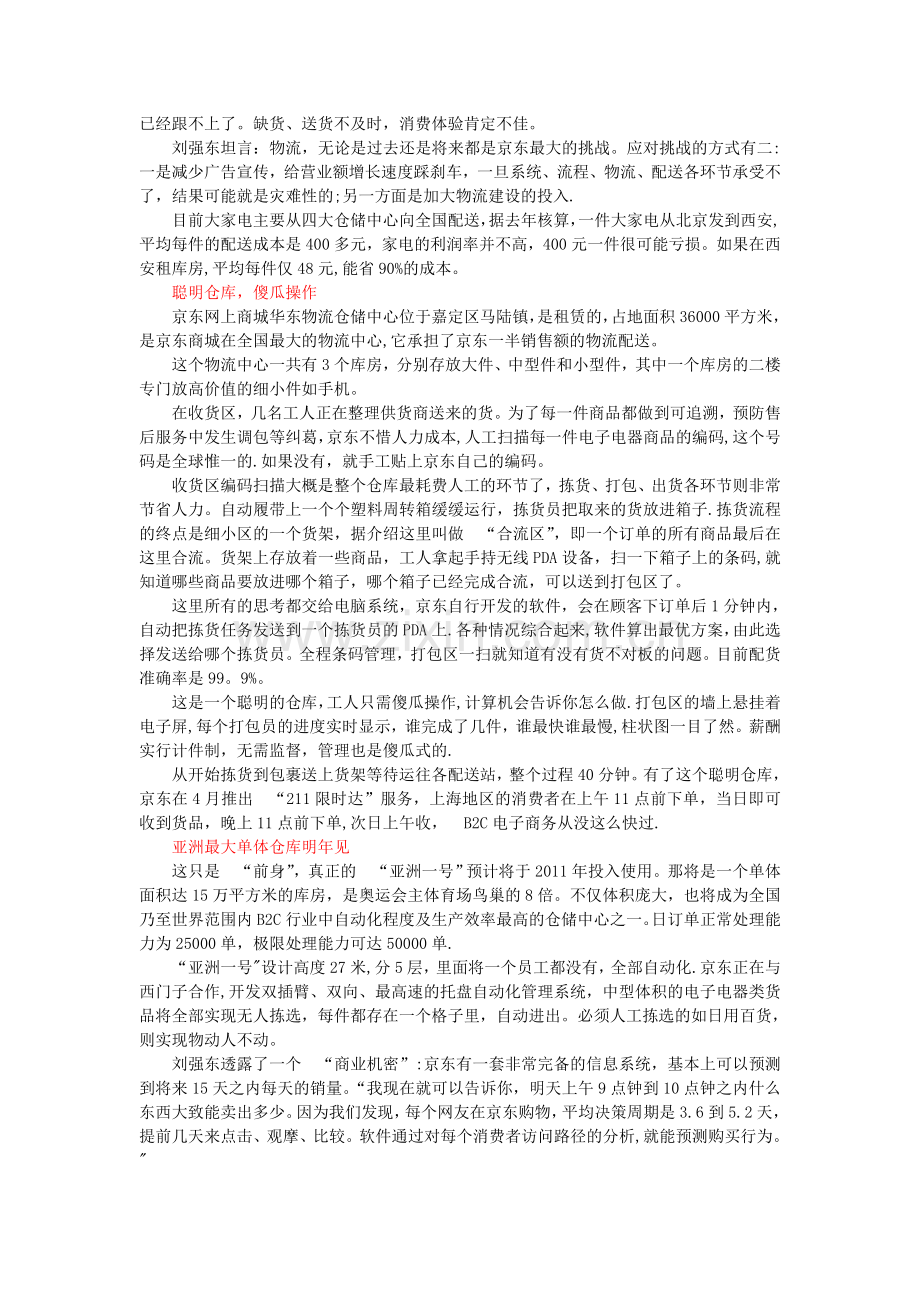 仓储管理系统WMS商业计划书.doc_第3页