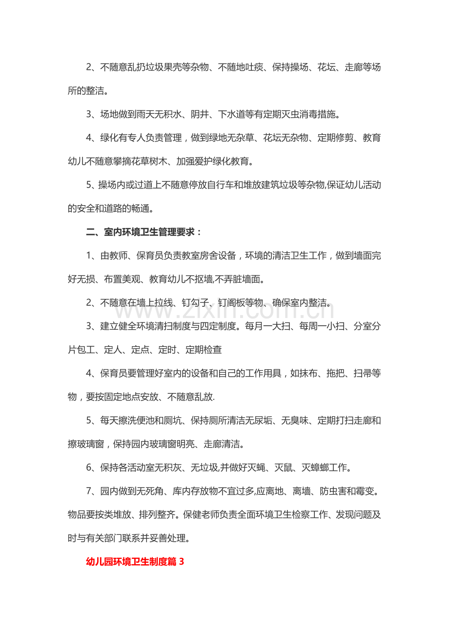 环境卫生整治和检查制度.doc_第2页