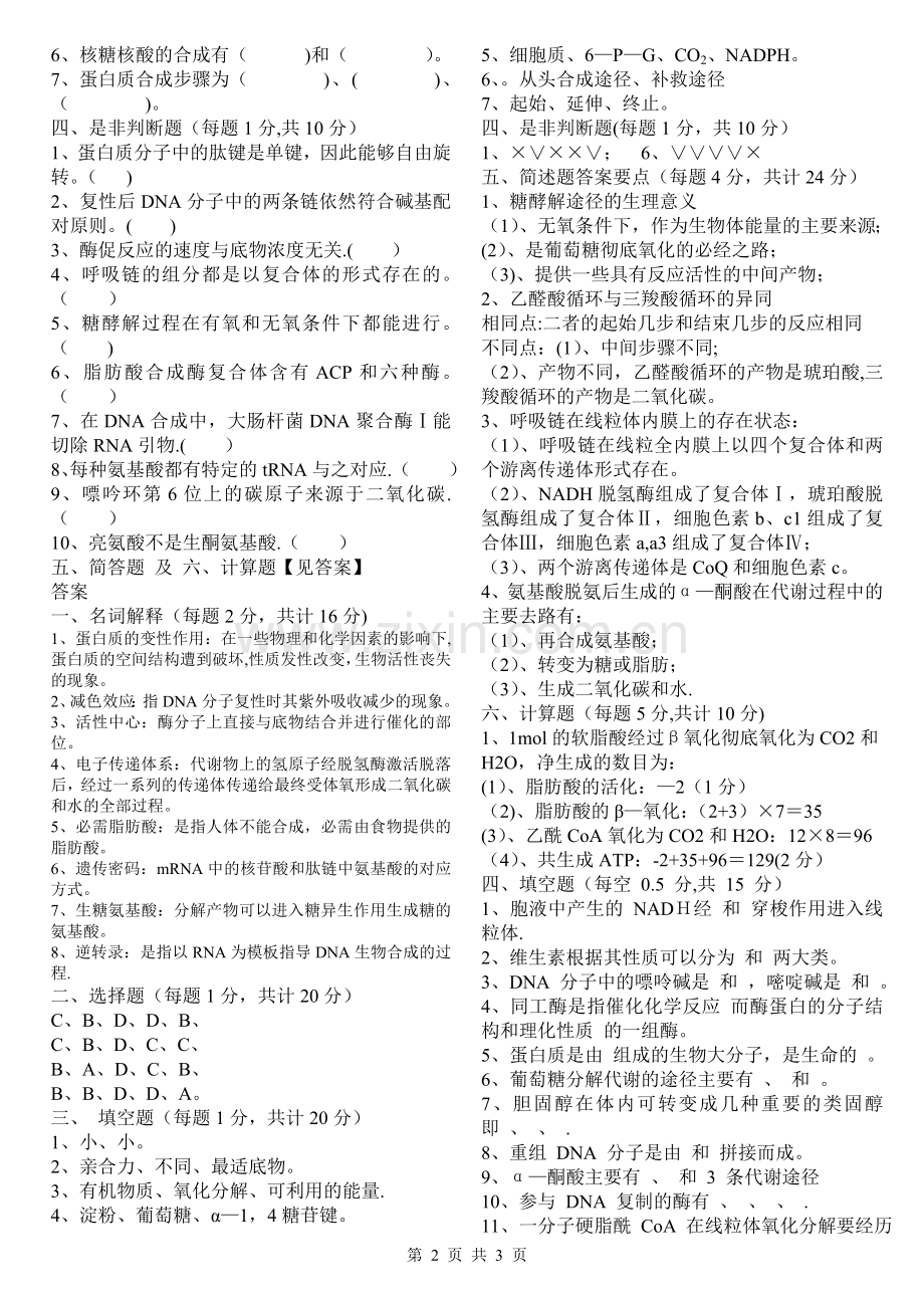 生物化学试题及答案55946.doc_第2页