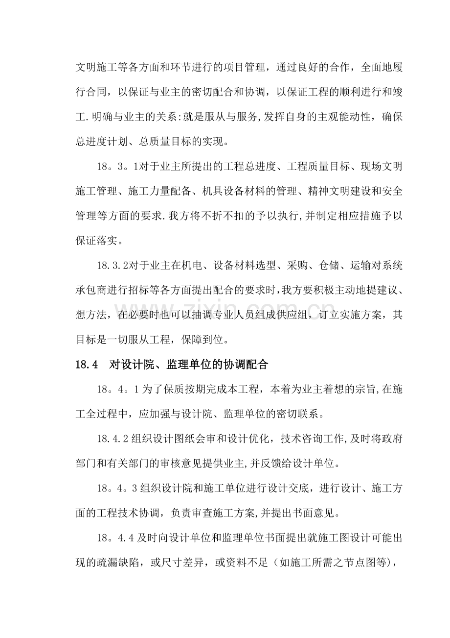 工程总包管理、配合服务措施.doc_第3页