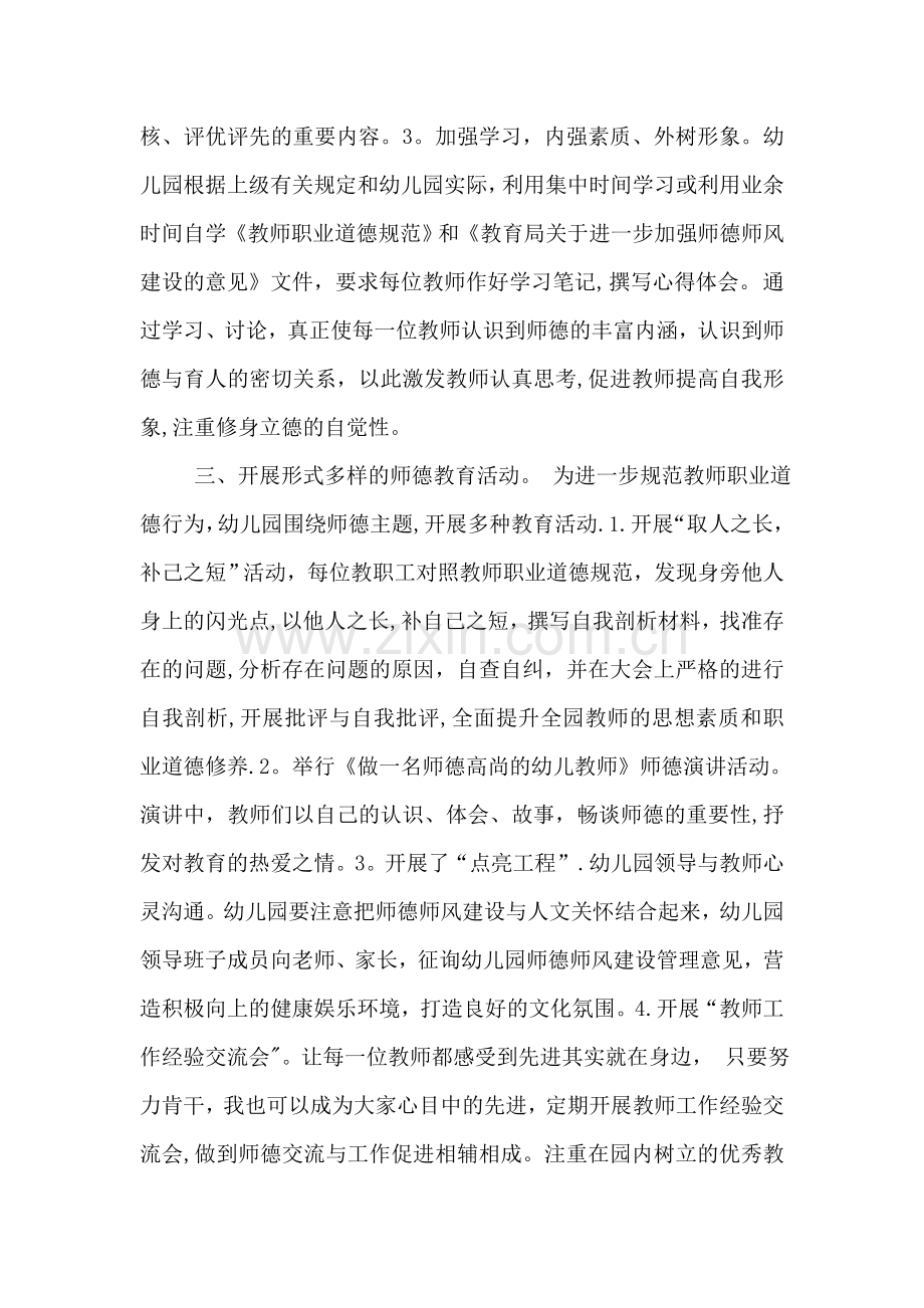 三荷中心幼儿园师德师风建设实施方案-园本培训.doc_第2页