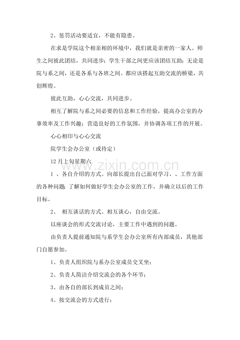 办公室活动策划书.doc_第2页