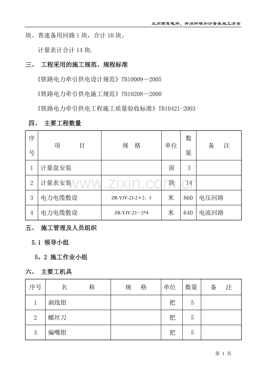 计量表改造施工方案.doc_第2页