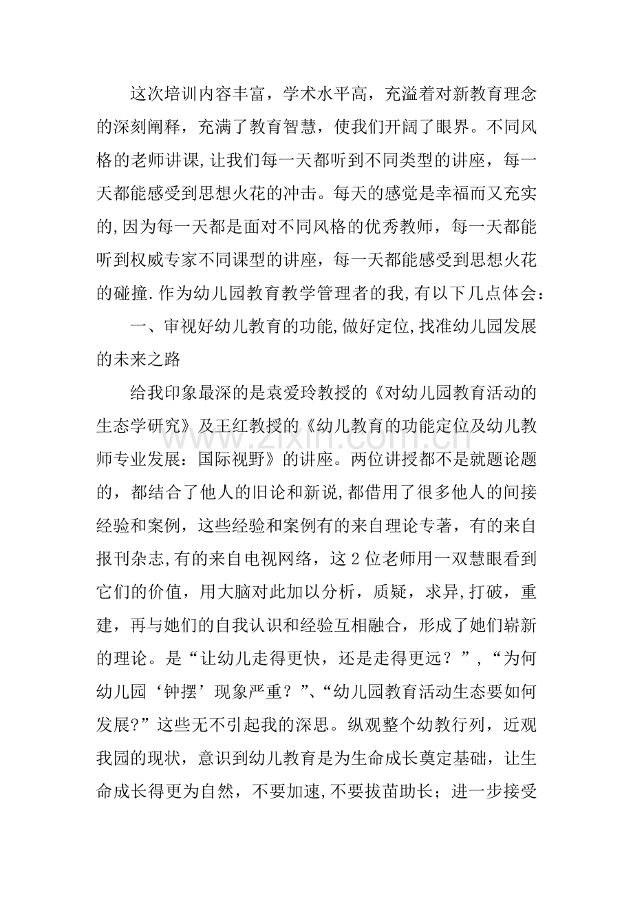 乡村教师国培培训总结.docx_第2页