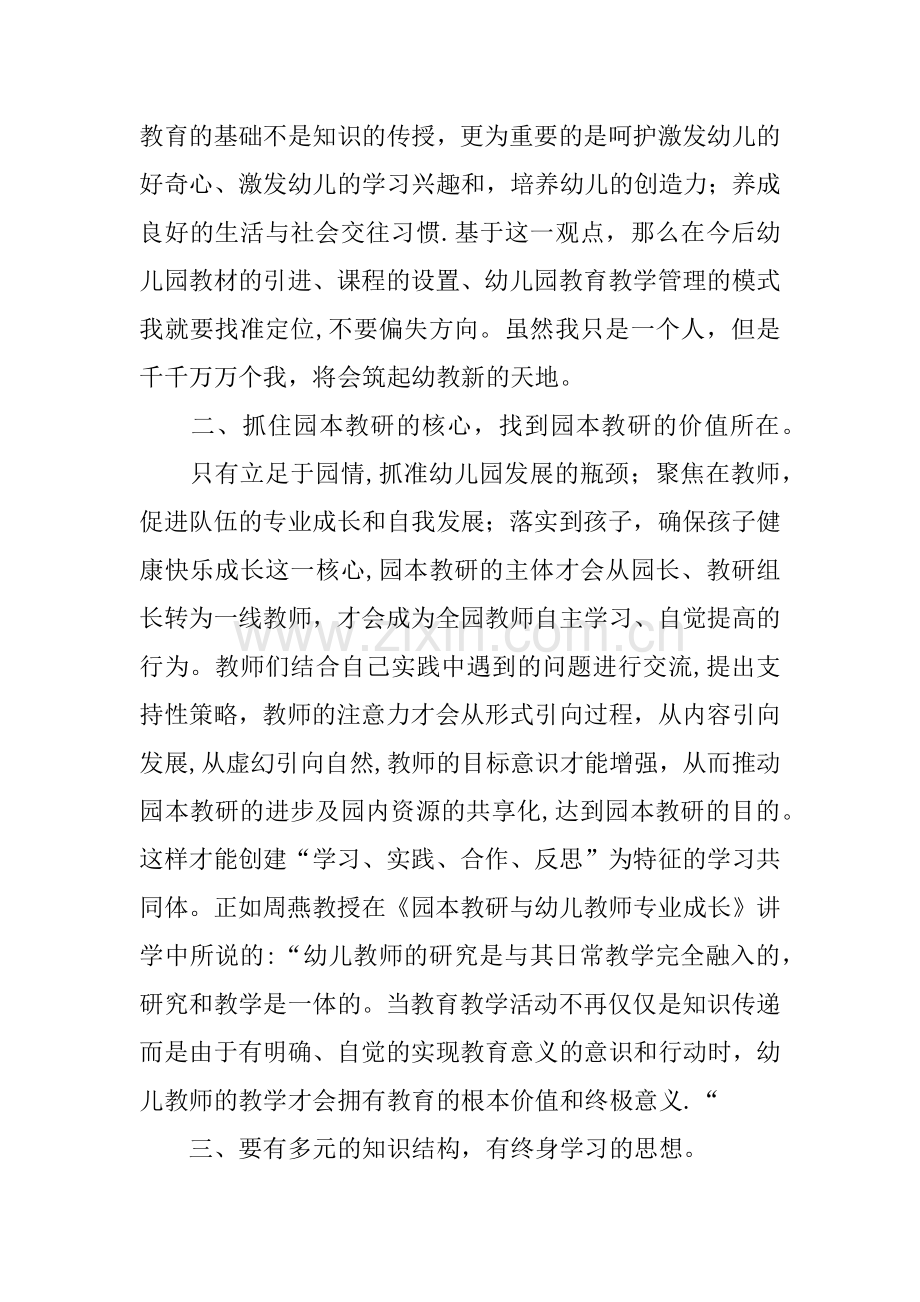 乡村教师国培培训总结.docx_第3页