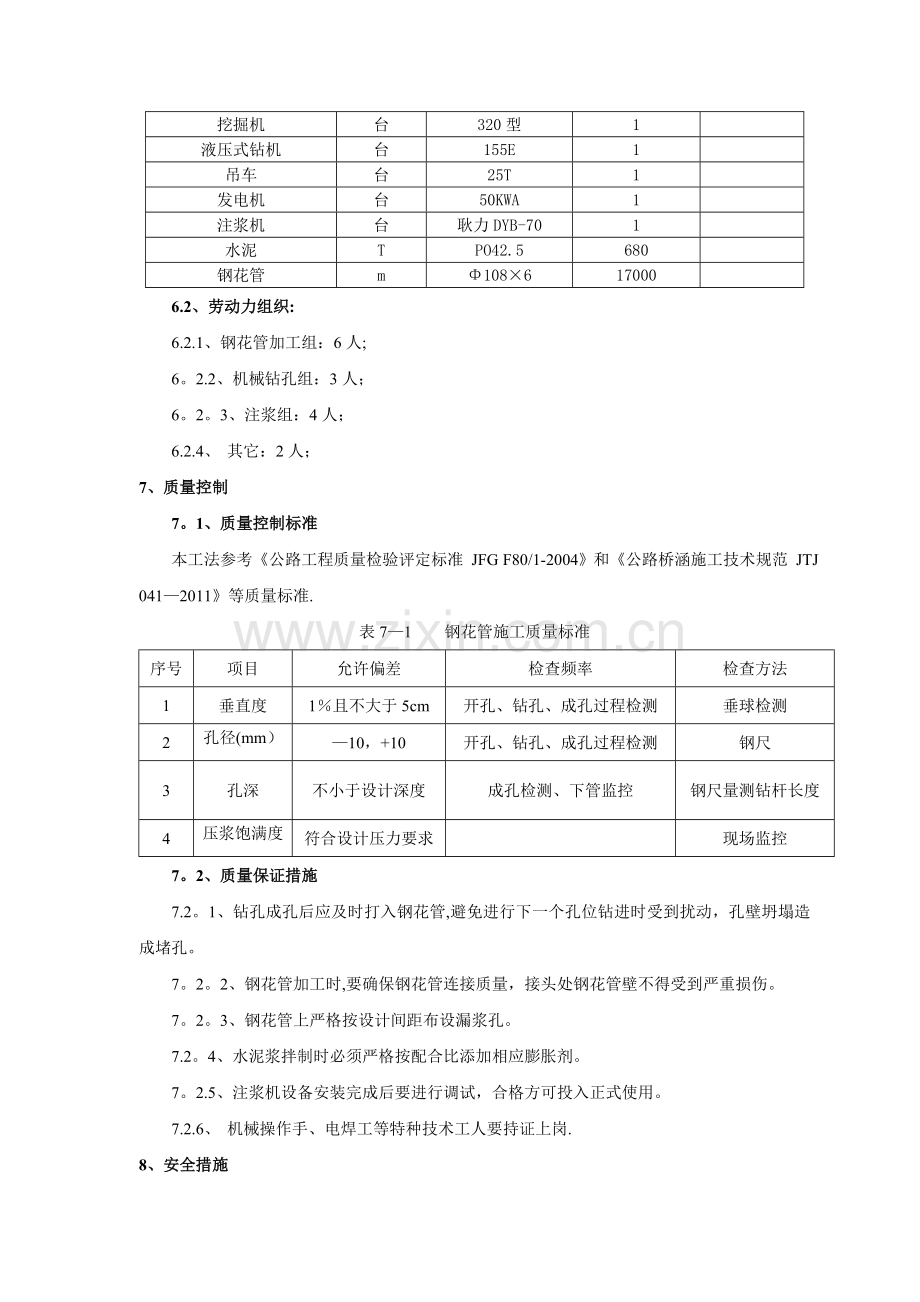 微型钢管抗滑桩施工工法.doc_第3页