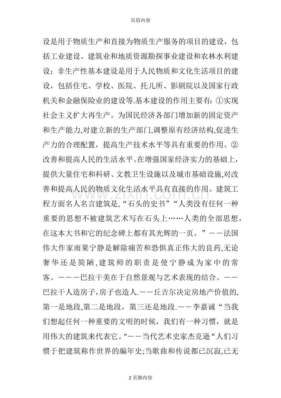 建筑工程行业名人名言大汇总.doc_第2页